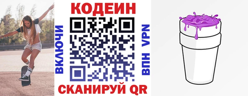 Codein напиток Lean (лин)  купить наркотик  Донской 